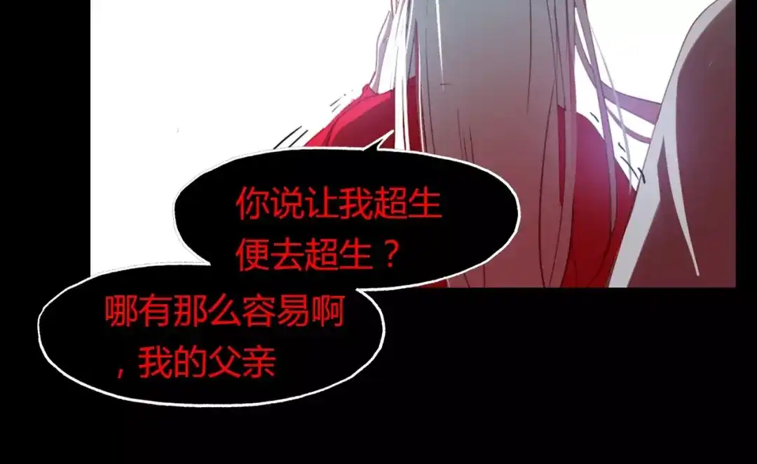 春江花月夜 第33话 超生 第37页