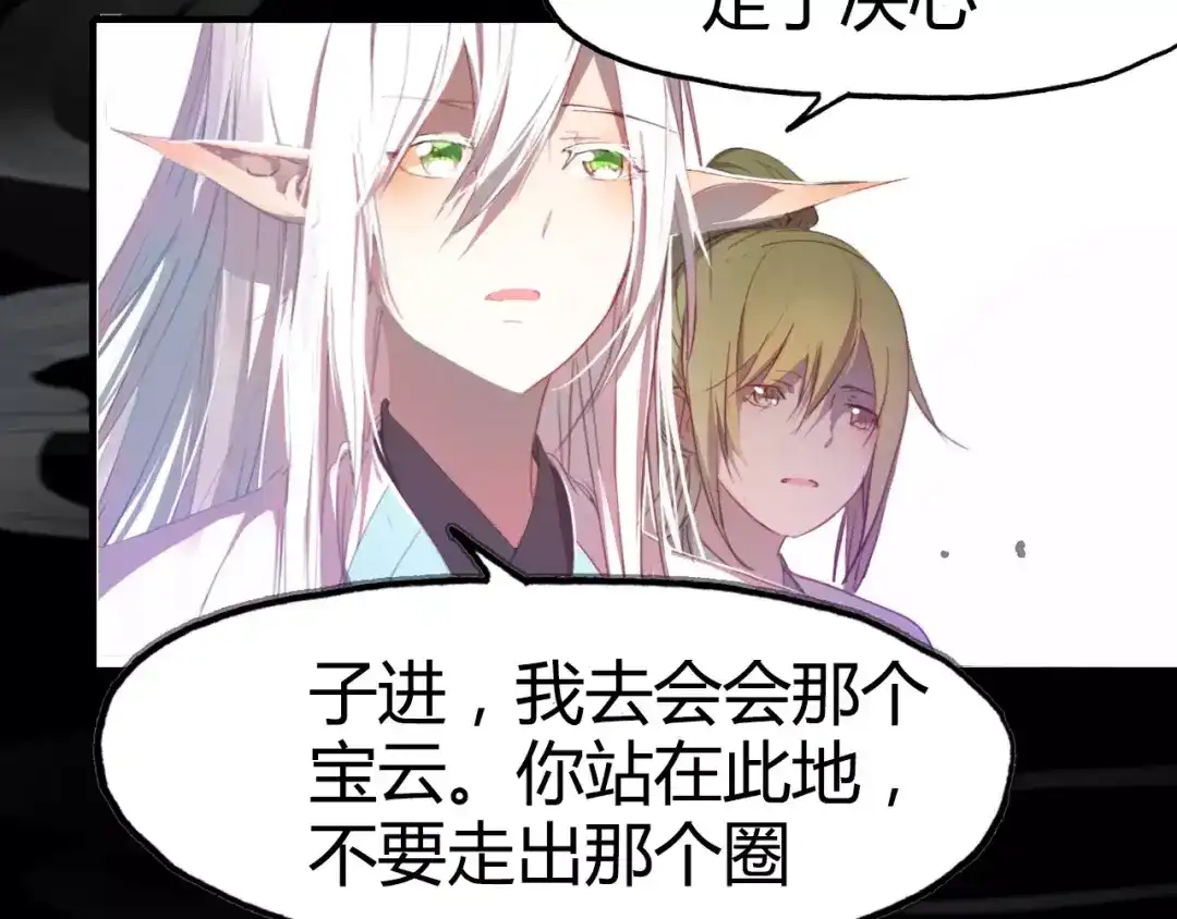 春江花月夜 第33话 超生 第4页