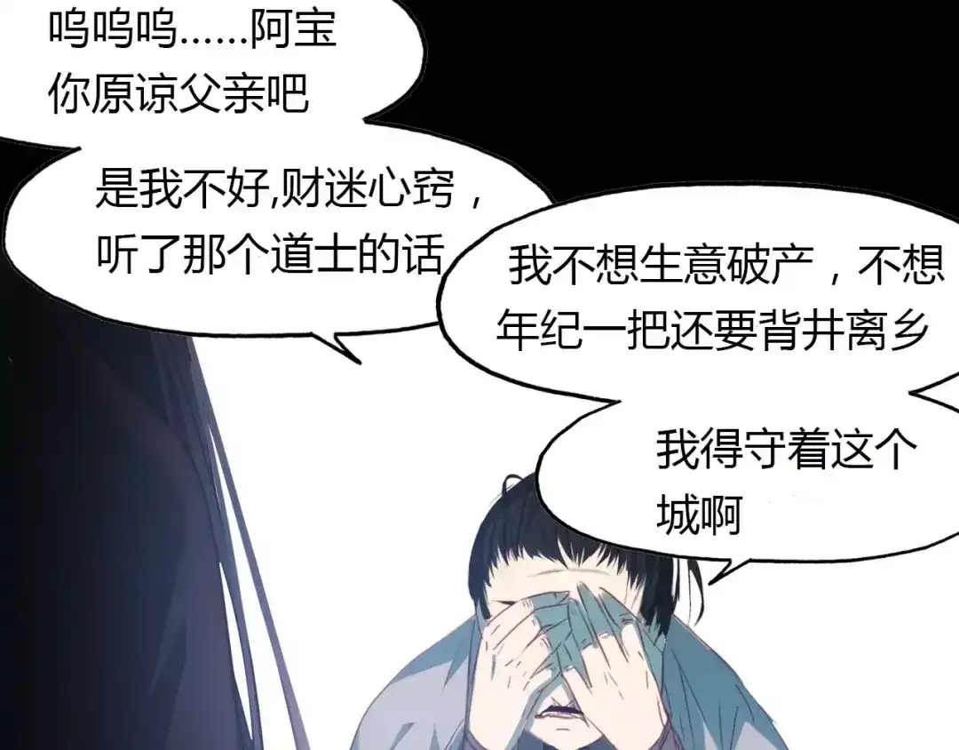 春江花月夜 第33话 超生 第46页