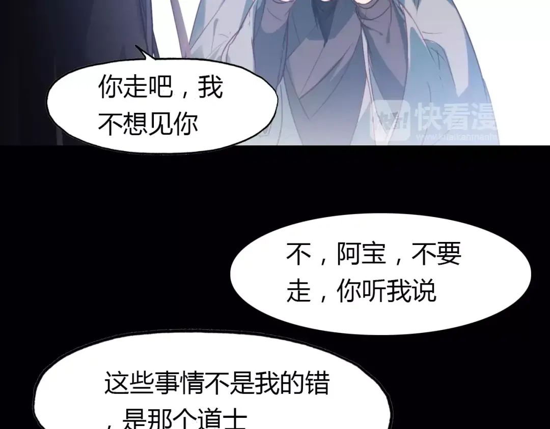 春江花月夜 第33话 超生 第47页