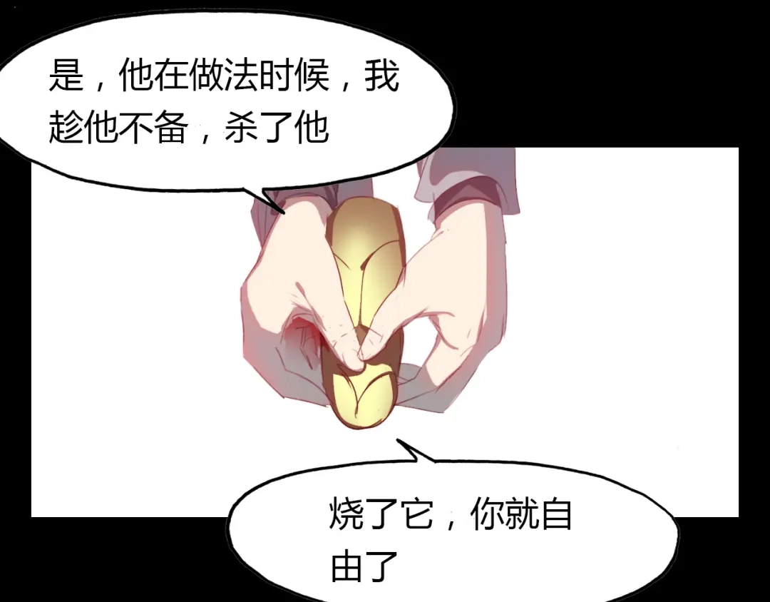 春江花月夜 第33话 超生 第52页