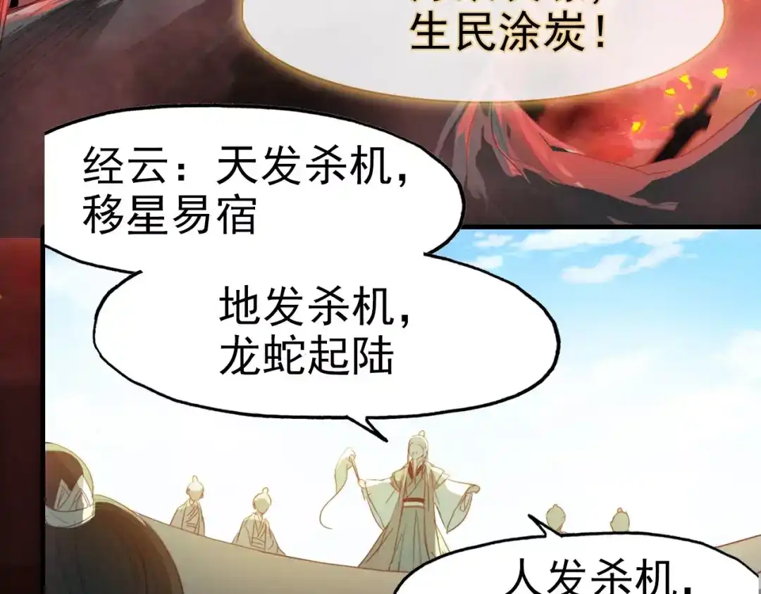 春江花月夜 第33话 超生 第70页