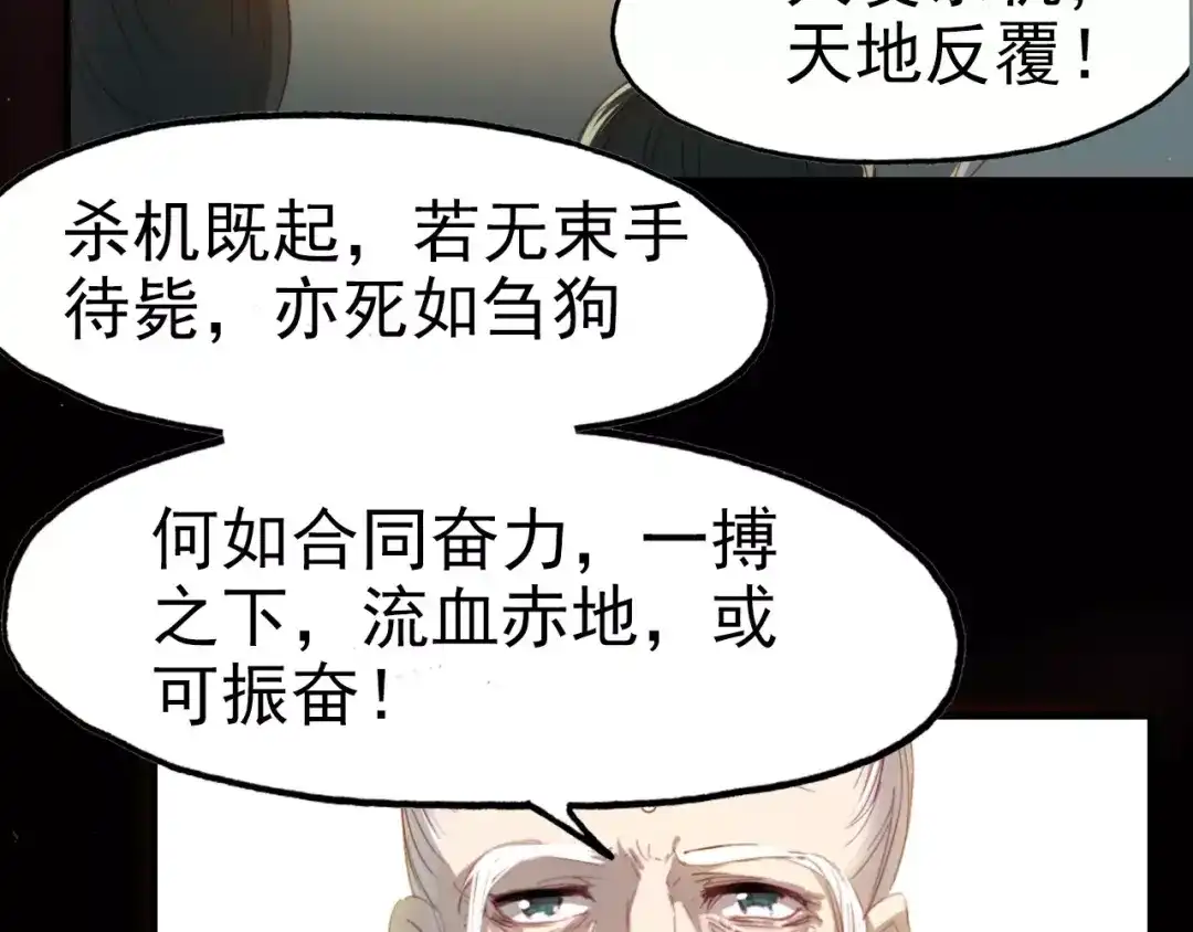 春江花月夜 第33话 超生 第71页