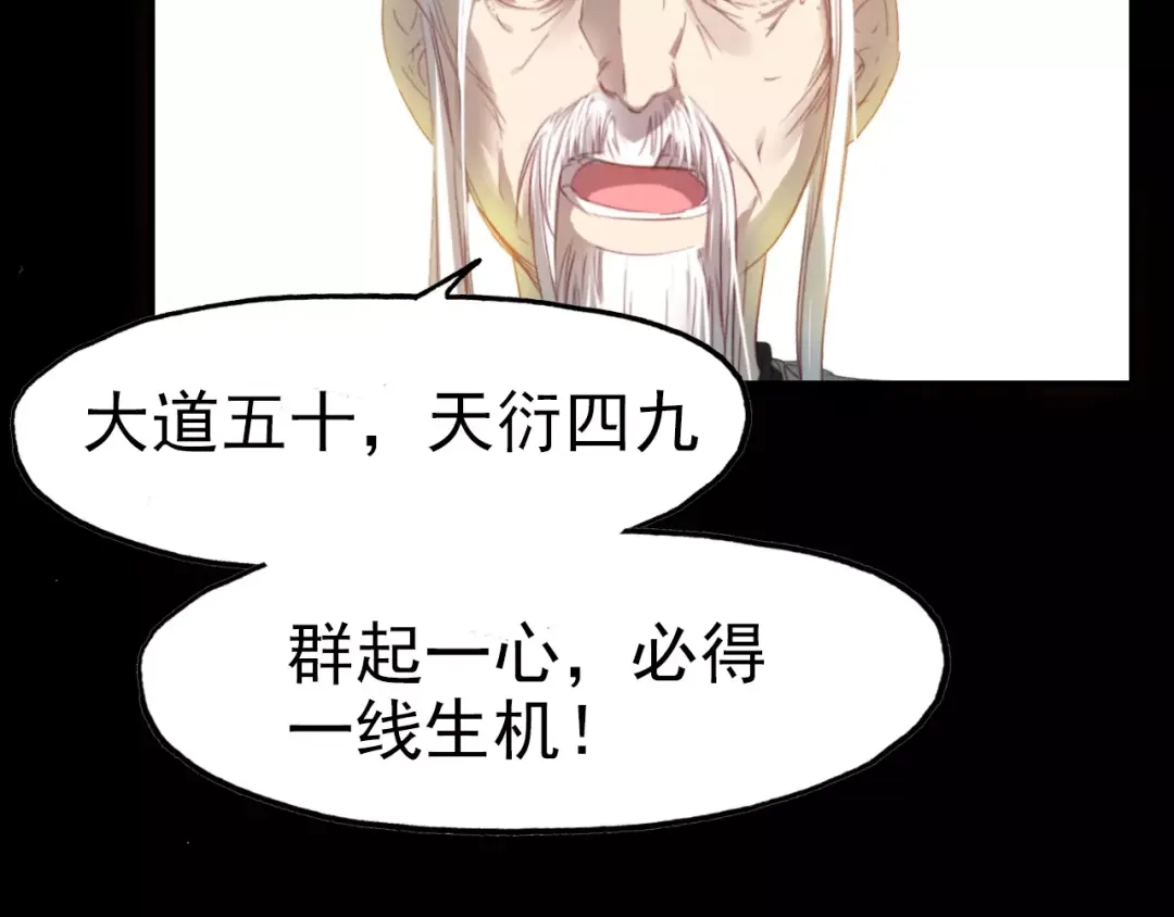 春江花月夜 第33话 超生 第72页