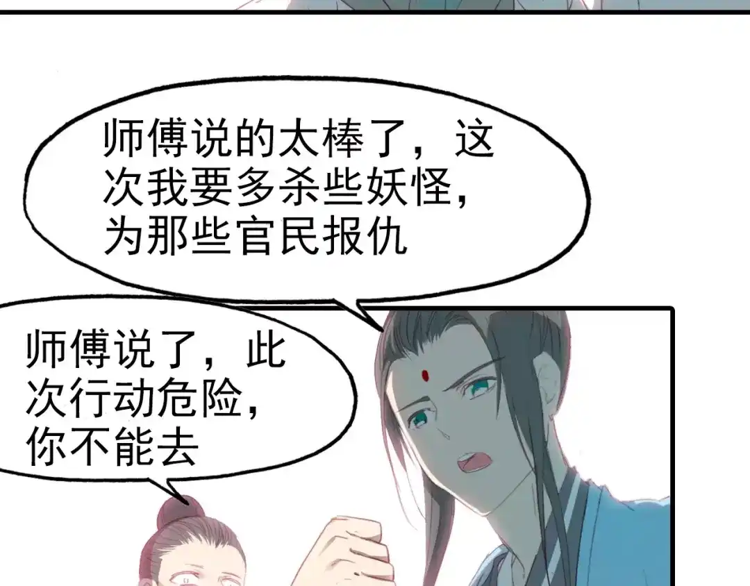 春江花月夜 第33话 超生 第75页