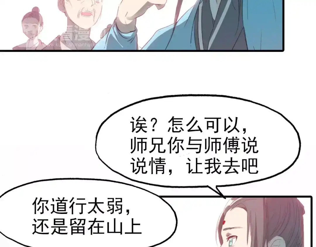 春江花月夜 第33话 超生 第76页