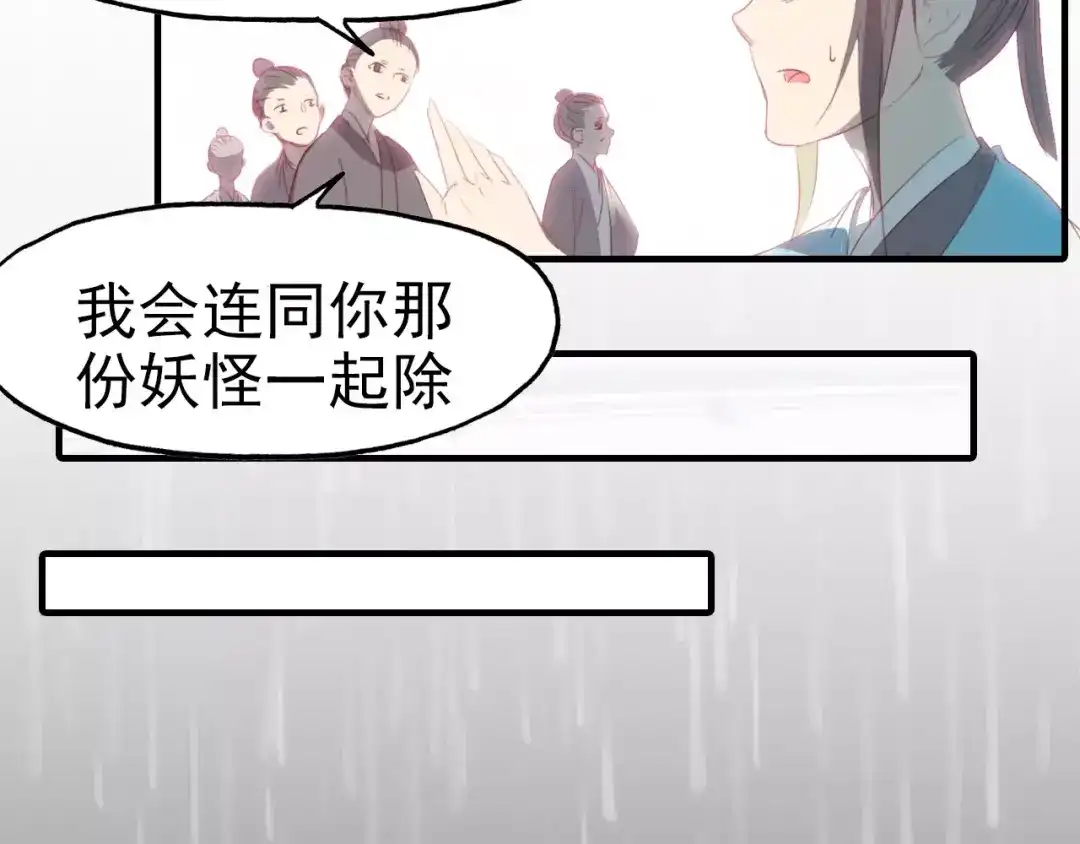 春江花月夜 第33话 超生 第77页