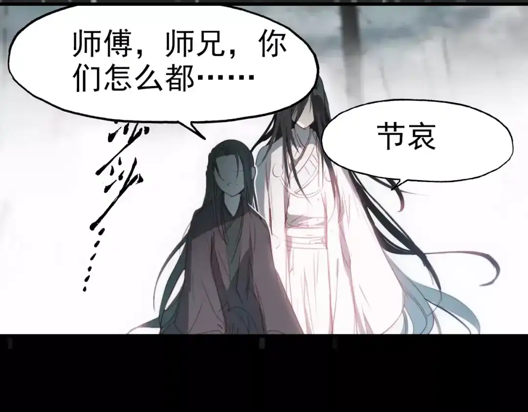 春江花月夜 第33话 超生 第79页