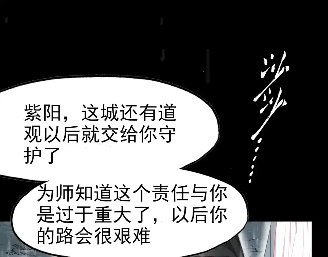 春江花月夜 第33话 超生 第80页