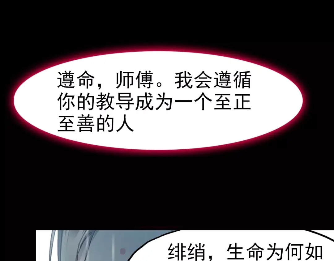 春江花月夜 第33话 超生 第82页