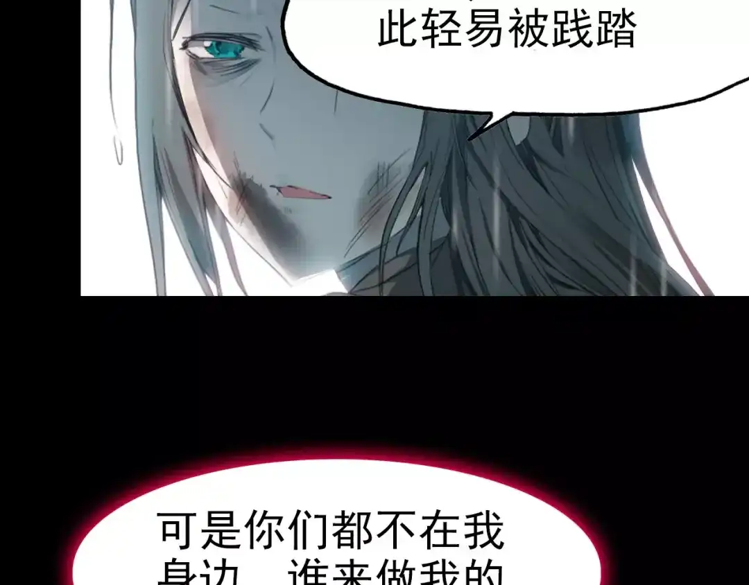 春江花月夜 第33话 超生 第83页