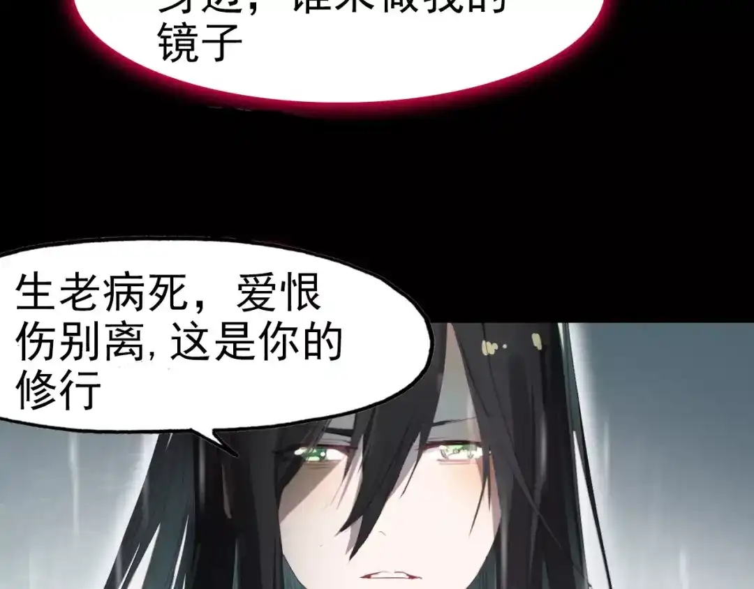 春江花月夜 第33话 超生 第84页
