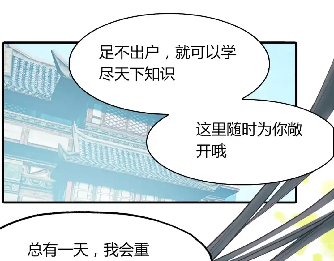 春江花月夜 第34话 旧时光 第18页