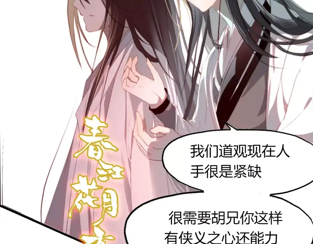 春江花月夜 第34话 旧时光 第2页