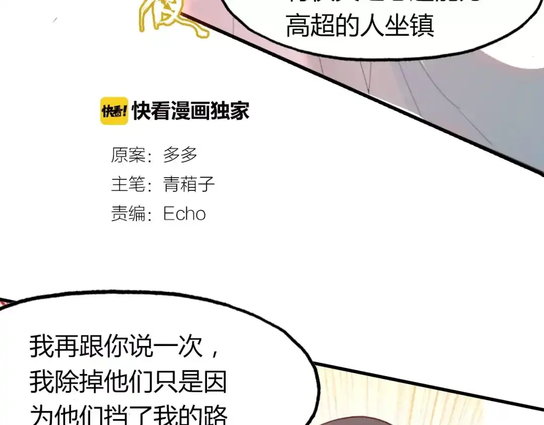 春江花月夜 第34话 旧时光 第3页