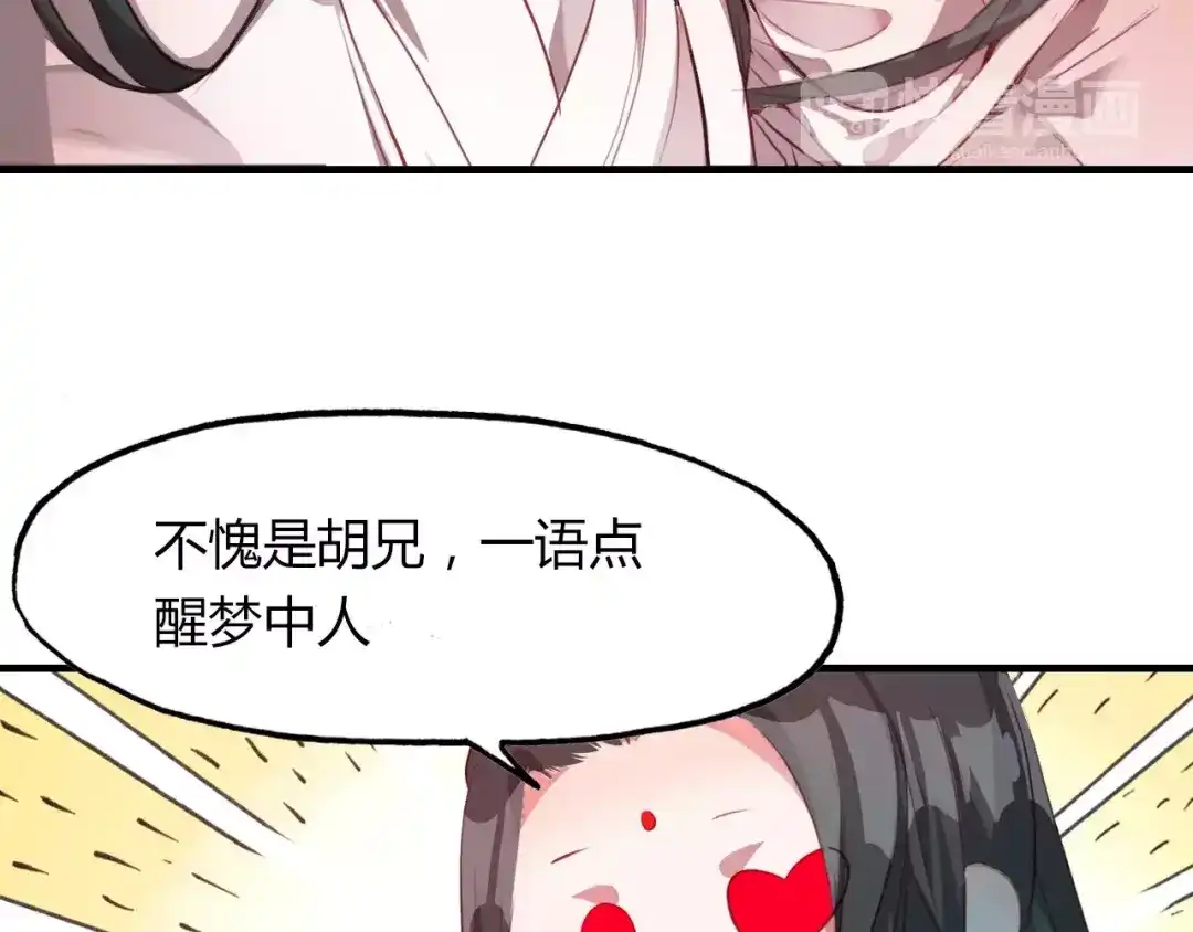 春江花月夜 第34话 旧时光 第37页