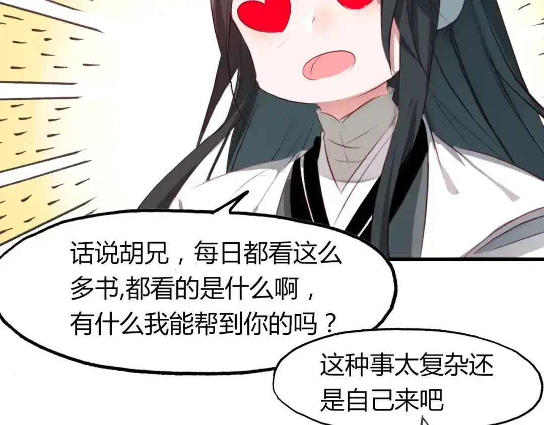春江花月夜 第34话 旧时光 第38页