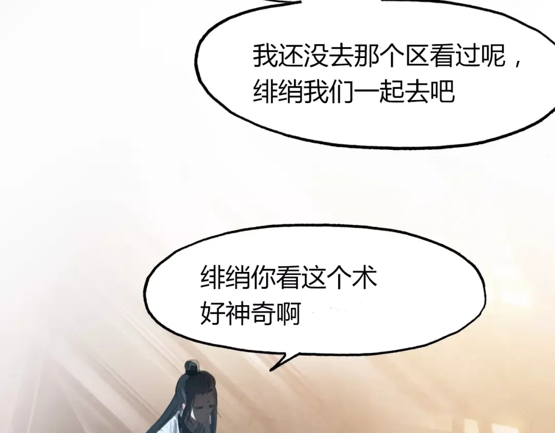 春江花月夜 第34话 旧时光 第42页