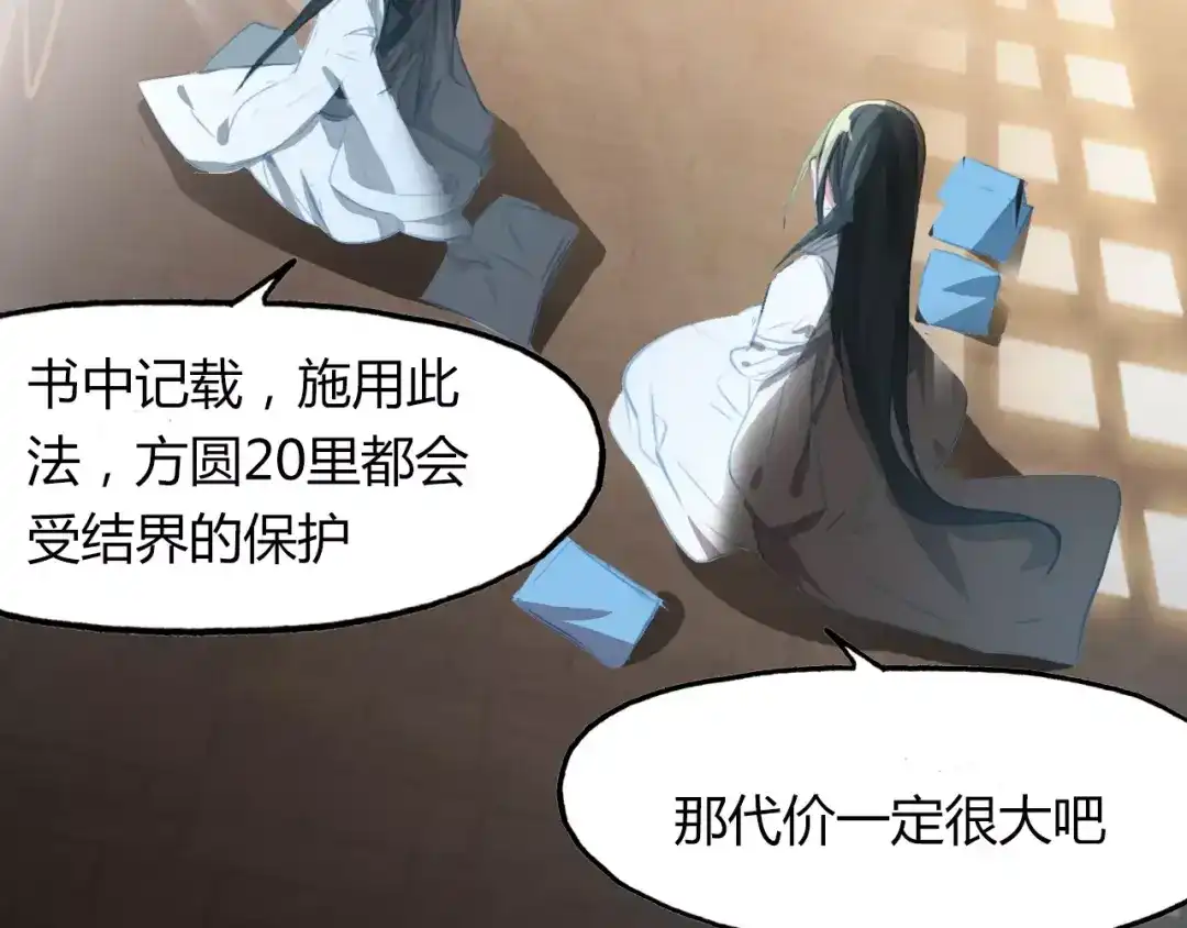 春江花月夜 第34话 旧时光 第43页