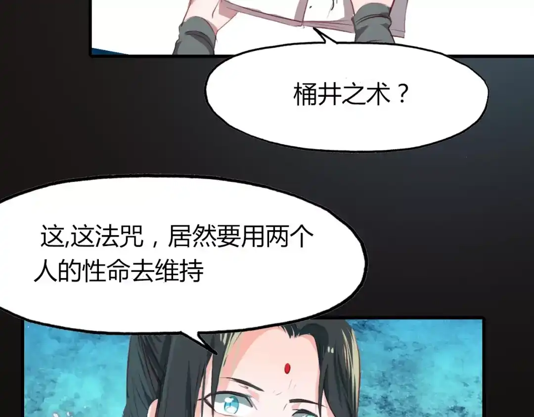 春江花月夜 第34话 旧时光 第45页