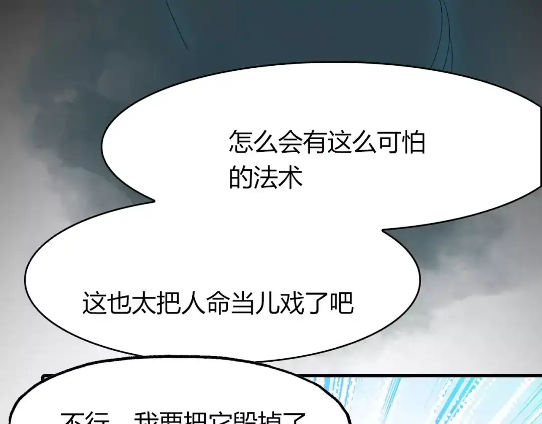 春江花月夜 第34话 旧时光 第48页