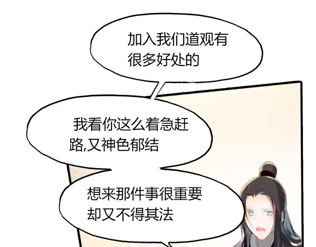 春江花月夜 第34话 旧时光 第5页