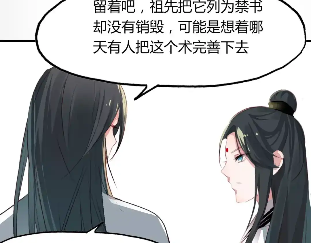 春江花月夜 第34话 旧时光 第50页