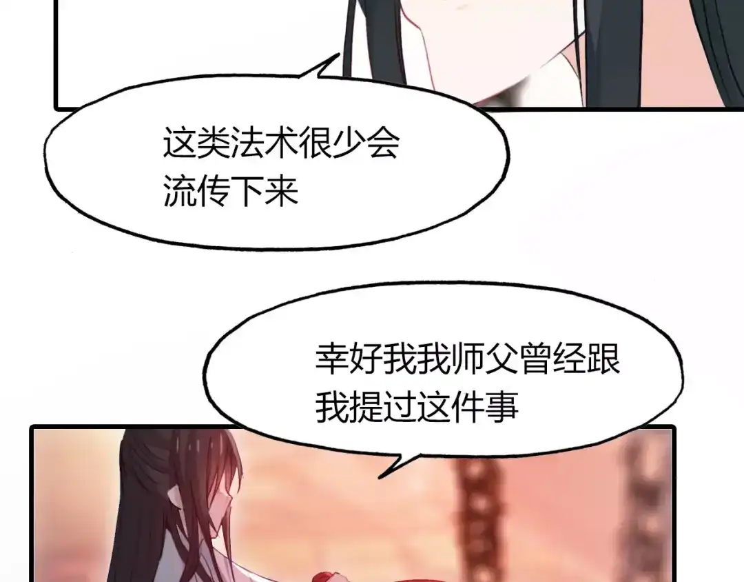 春江花月夜 第34话 旧时光 第53页