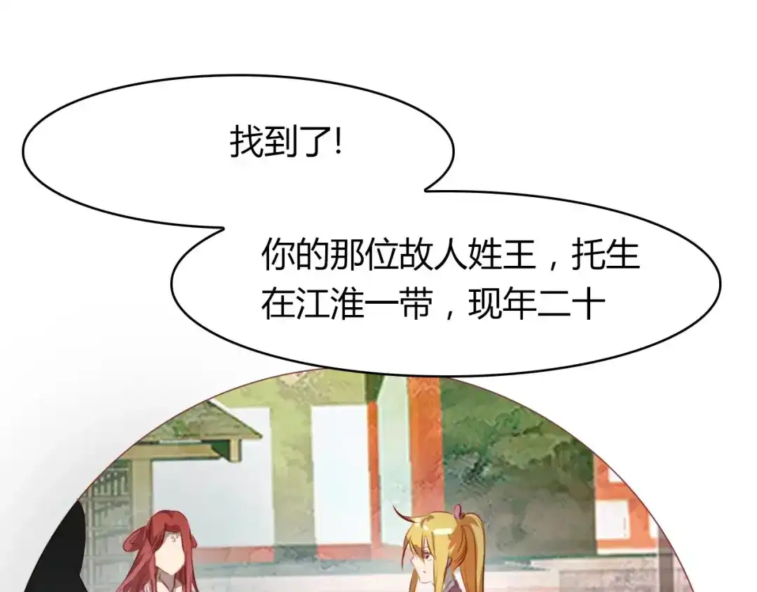 春江花月夜 第34话 旧时光 第70页
