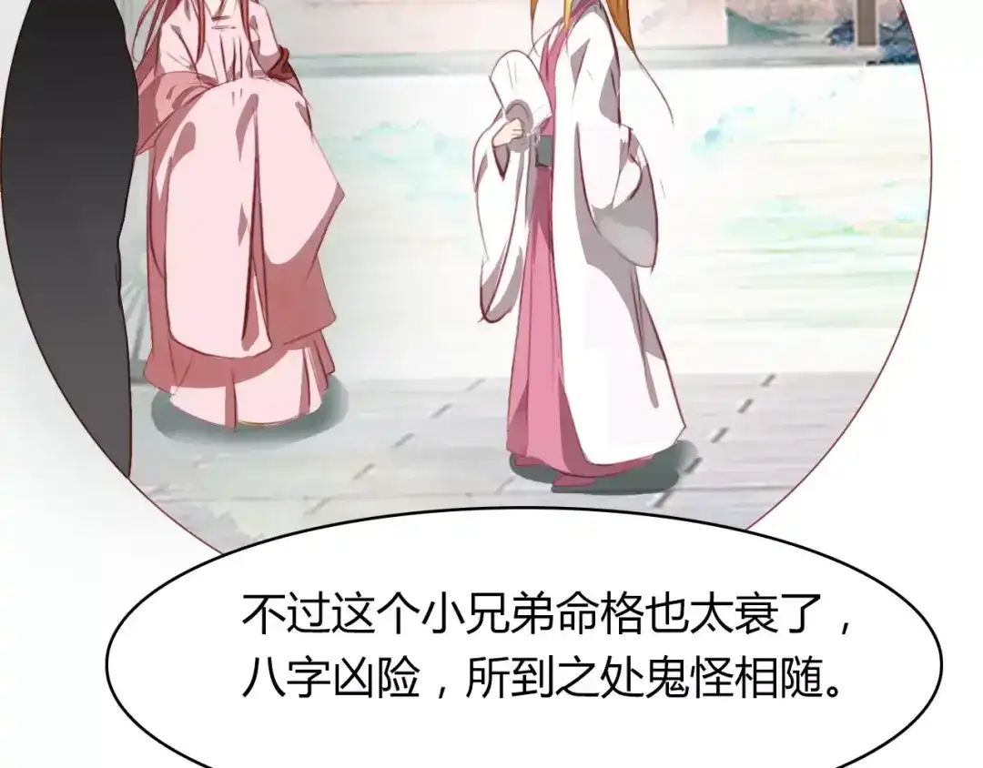 春江花月夜 第34话 旧时光 第71页