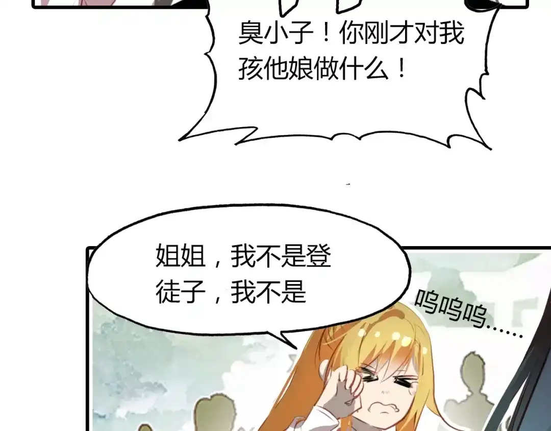 春江花月夜 第34话 旧时光 第75页