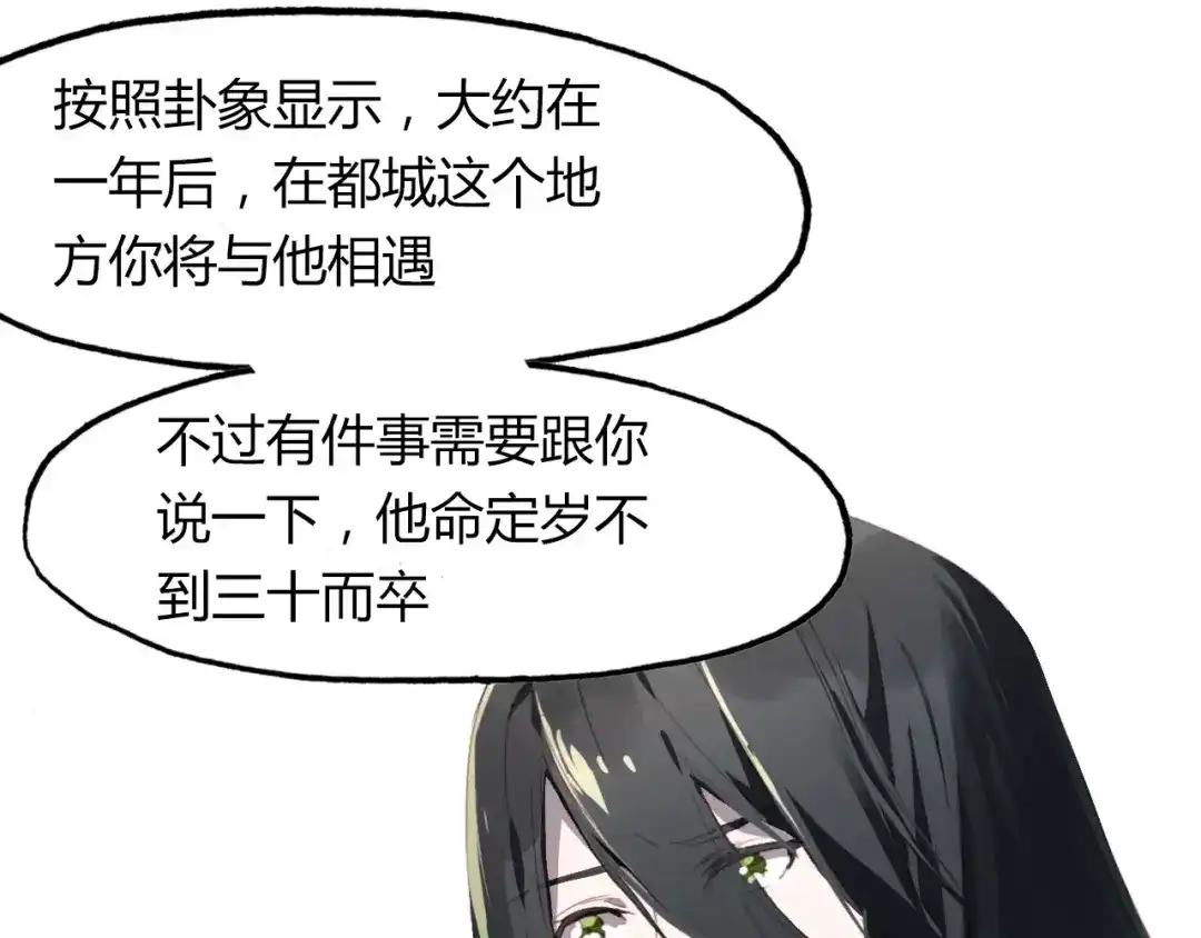 春江花月夜 第34话 旧时光 第78页