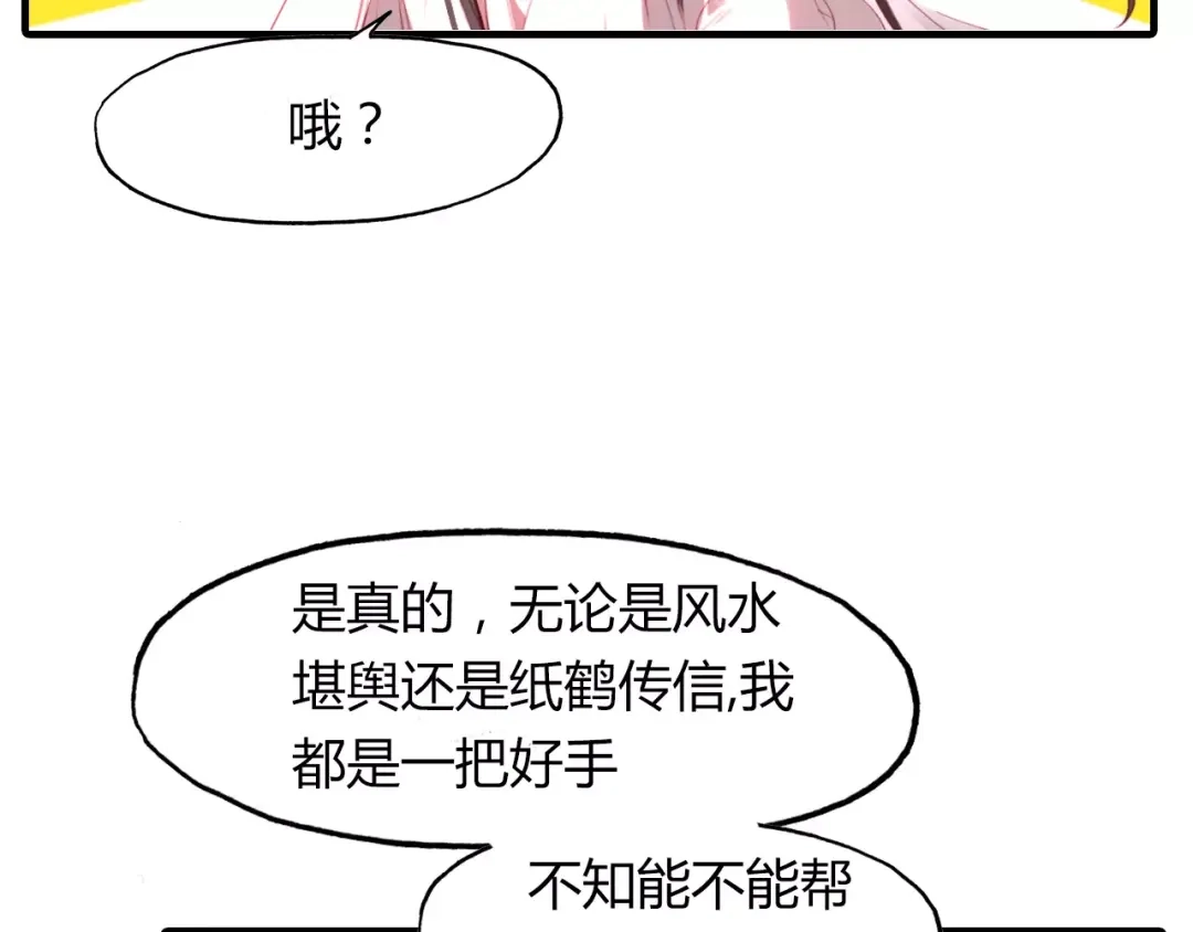 春江花月夜 第34话 旧时光 第8页