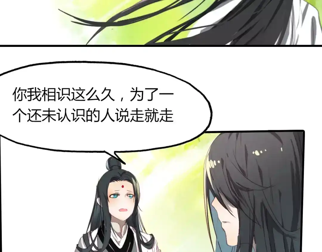 春江花月夜 第34话 旧时光 第82页