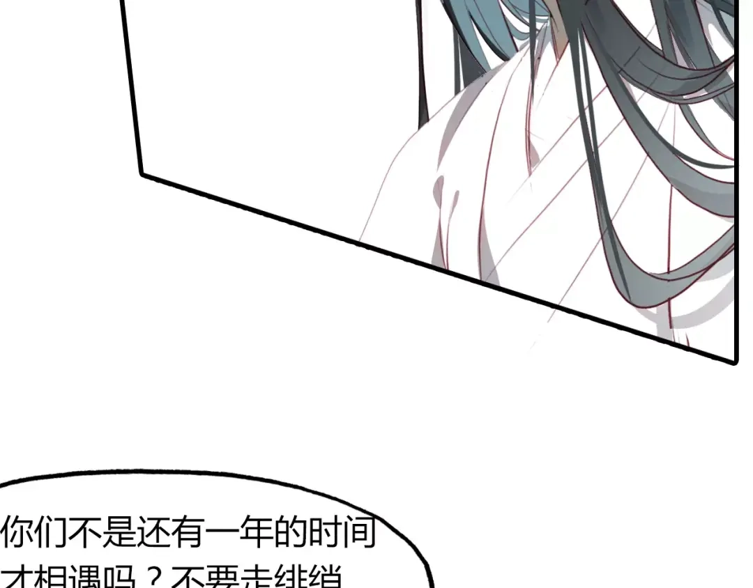 春江花月夜 第34话 旧时光 第85页