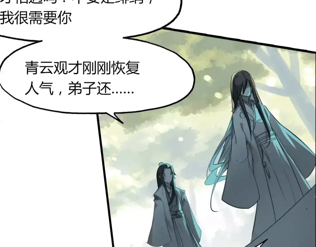 春江花月夜 第34话 旧时光 第86页