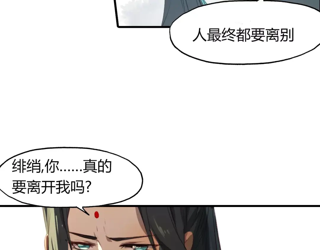 春江花月夜 第34话 旧时光 第87页