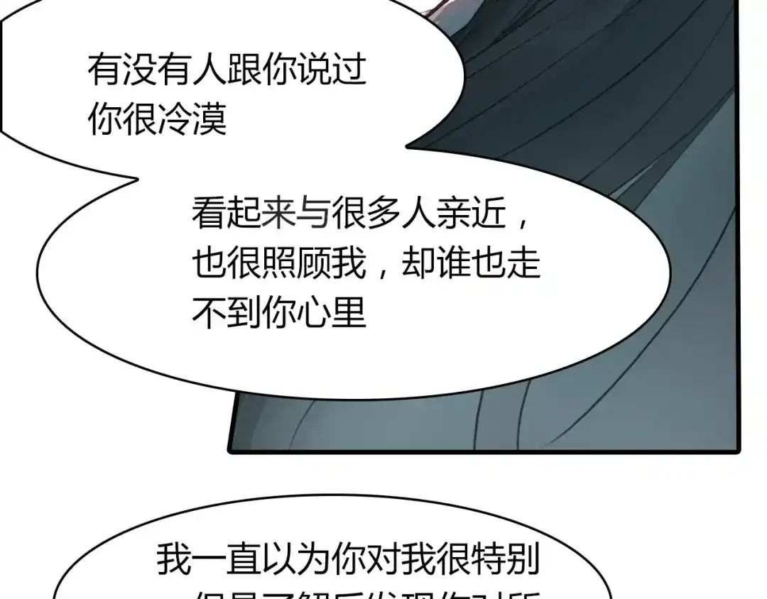 春江花月夜 第34话 旧时光 第90页
