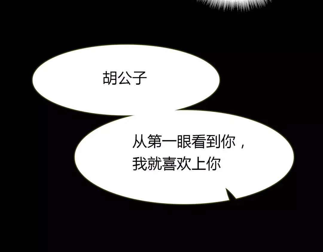 春江花月夜 第35话 救赎 第24页