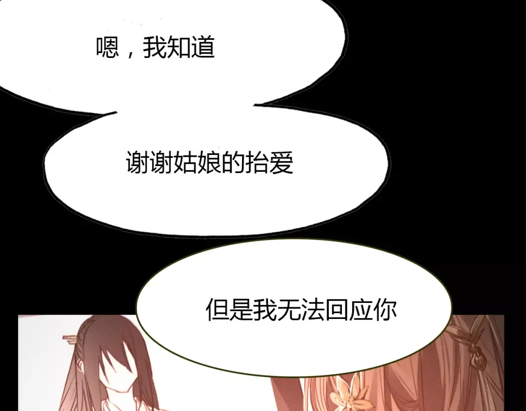 春江花月夜 第35话 救赎 第26页