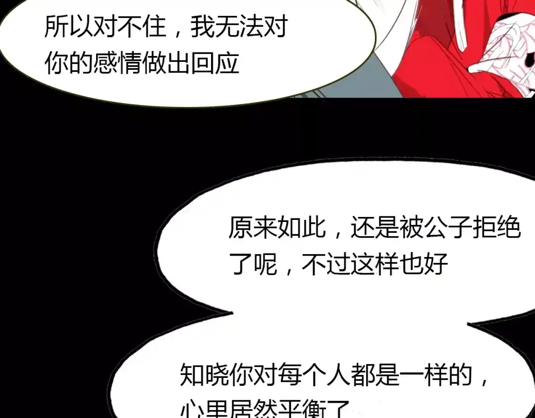 春江花月夜 第35话 救赎 第30页