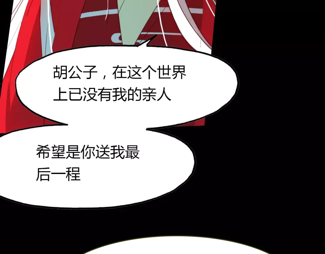春江花月夜 第35话 救赎 第32页