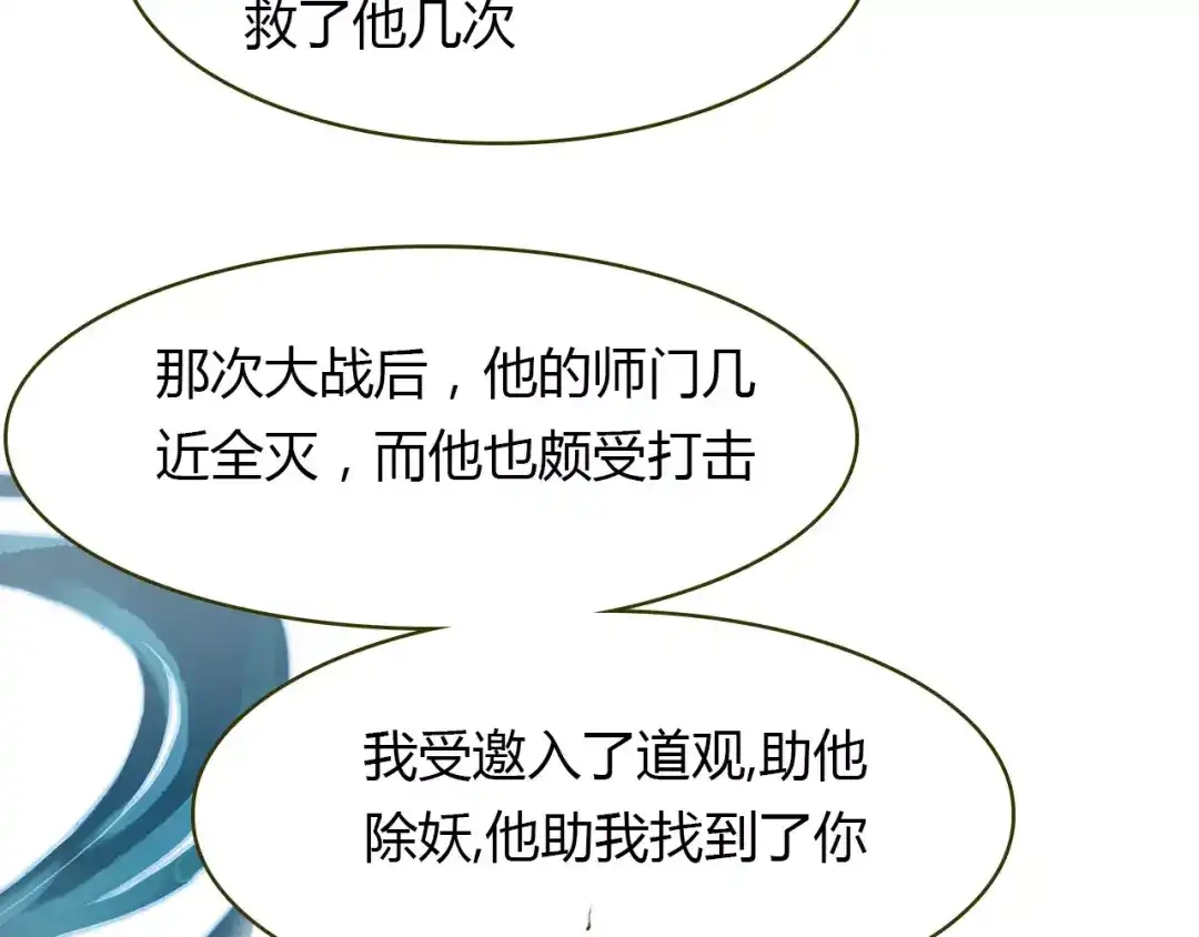 春江花月夜 第35话 救赎 第49页