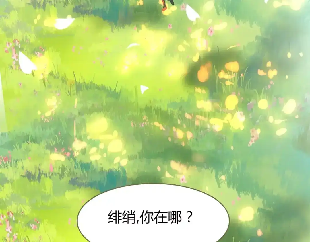 春江花月夜 第35话 救赎 第7页