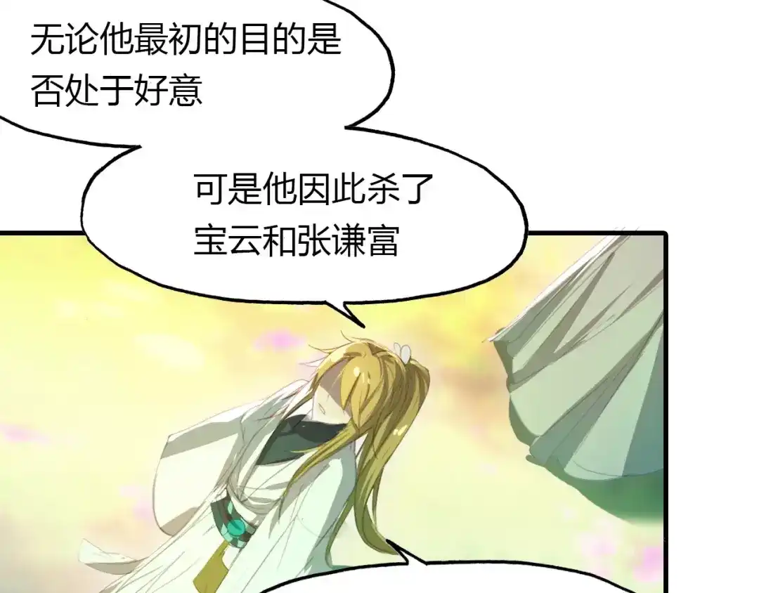 春江花月夜 第35话 救赎 第72页