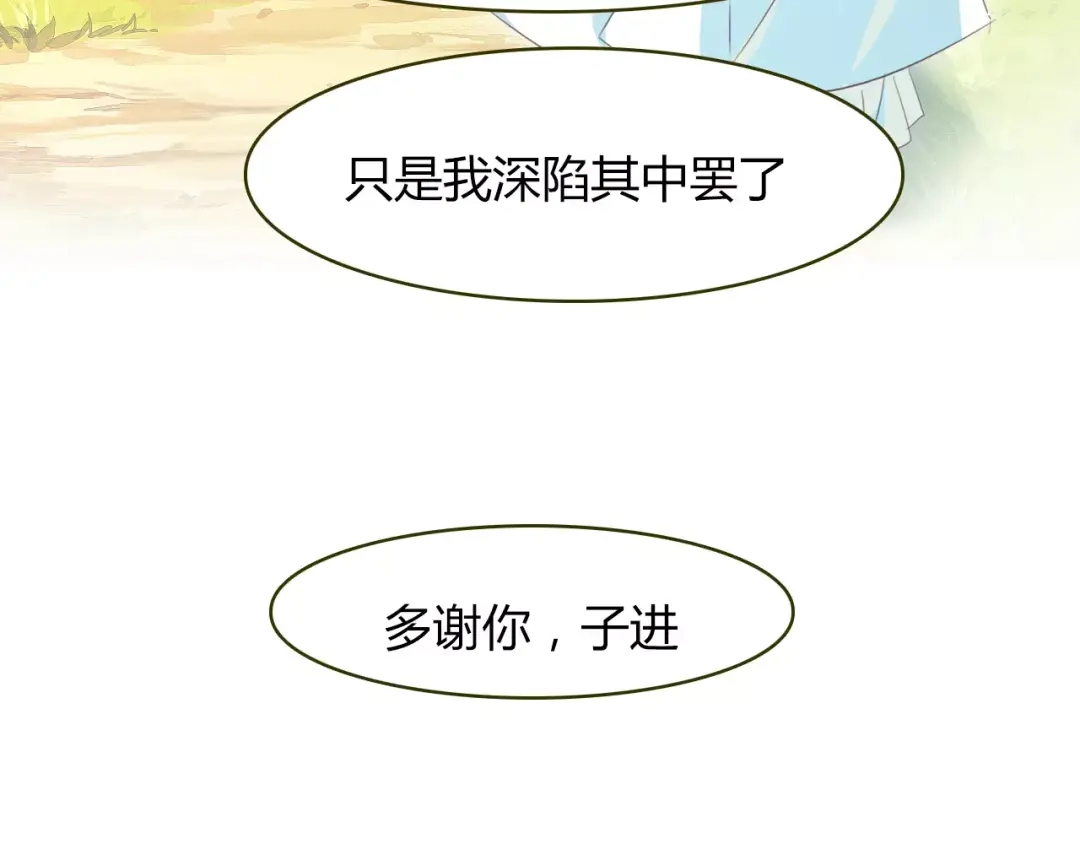 春江花月夜 第35话 救赎 第77页