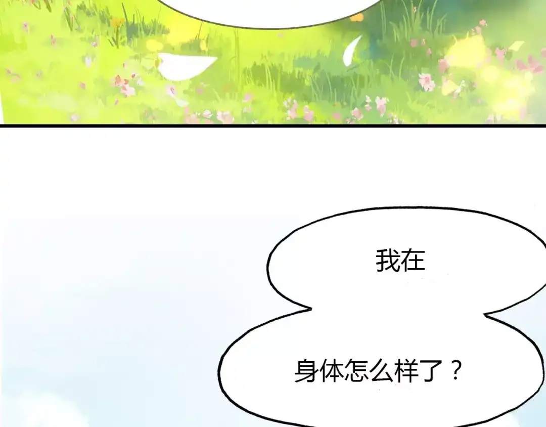 春江花月夜 第35话 救赎 第8页