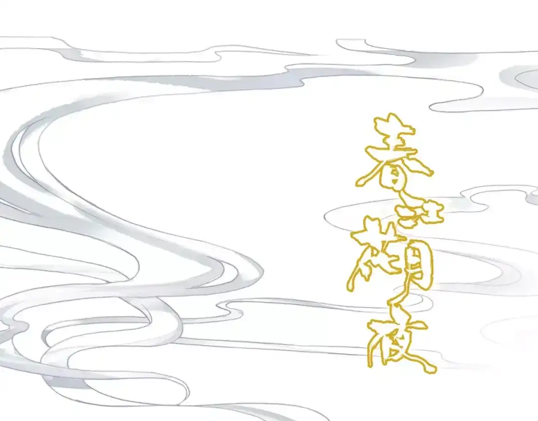春江花月夜 第36话 小把戏 第1页