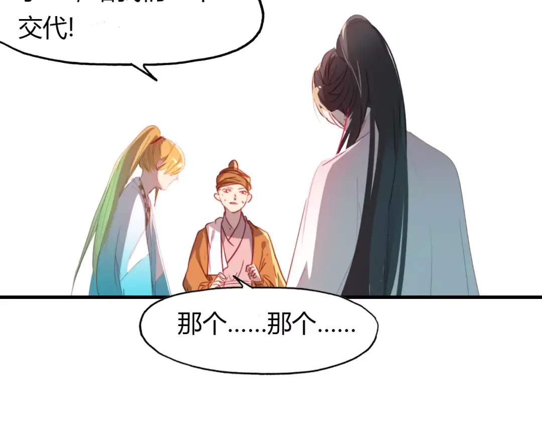 春江花月夜 第36话 小把戏 第14页