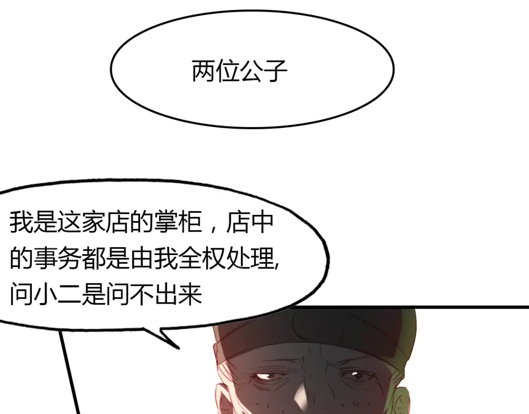 春江花月夜 第36话 小把戏 第15页